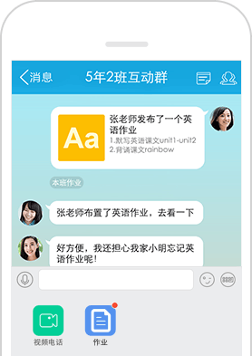 家校师生群