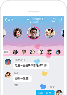 热聊语音秀房间