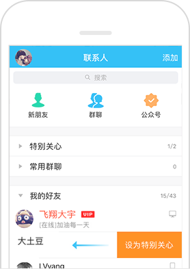 特别关心好友