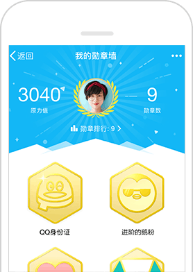 点亮勋章见证你的社交成就