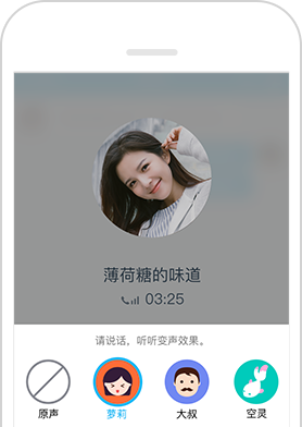 QQ电话实时变声