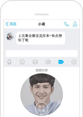视频对讲