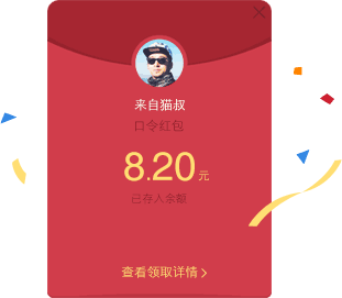 口令红包