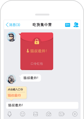 口令红包
