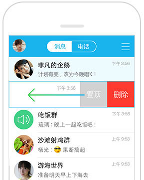 消息置顶